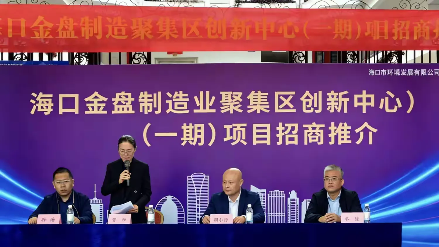 “立于自貿(mào)封關(guān)新起點(diǎn)，擎動金盤制造新引擎”——市環(huán)發(fā)公司舉辦?？诮鸨P制造業(yè)聚集區(qū)創(chuàng)新中心（一期）項(xiàng)目暨資產(chǎn)招商推介會(圖2)